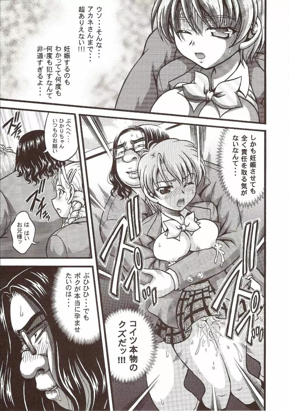 みるくはんたーず 6 - page35