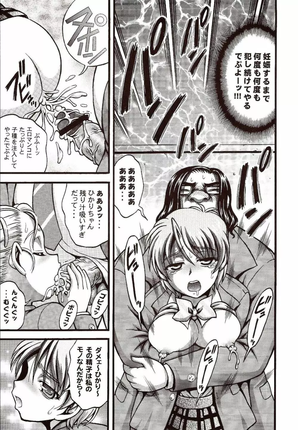 みるくはんたーず 6 - page41