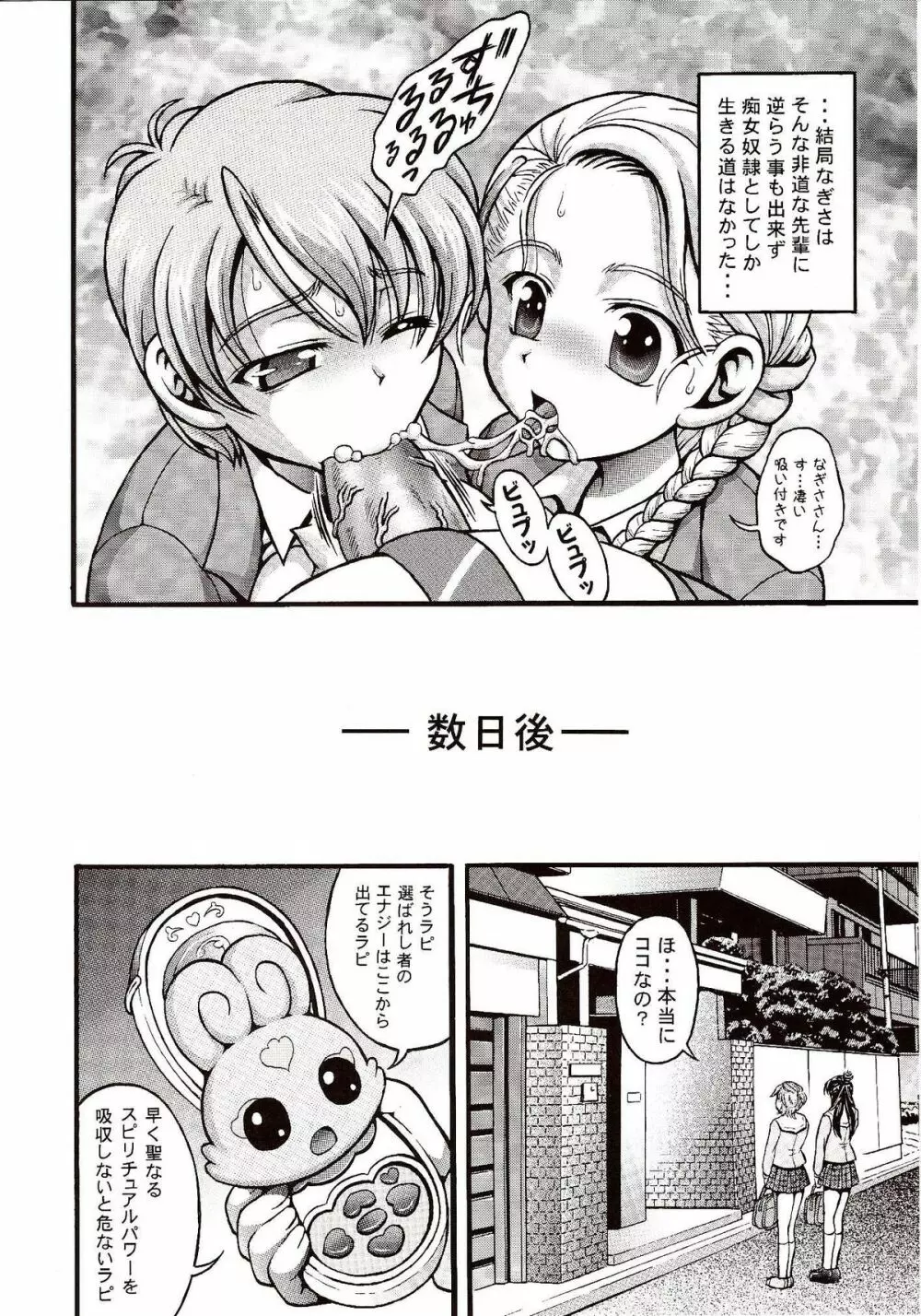 みるくはんたーず 6 - page42