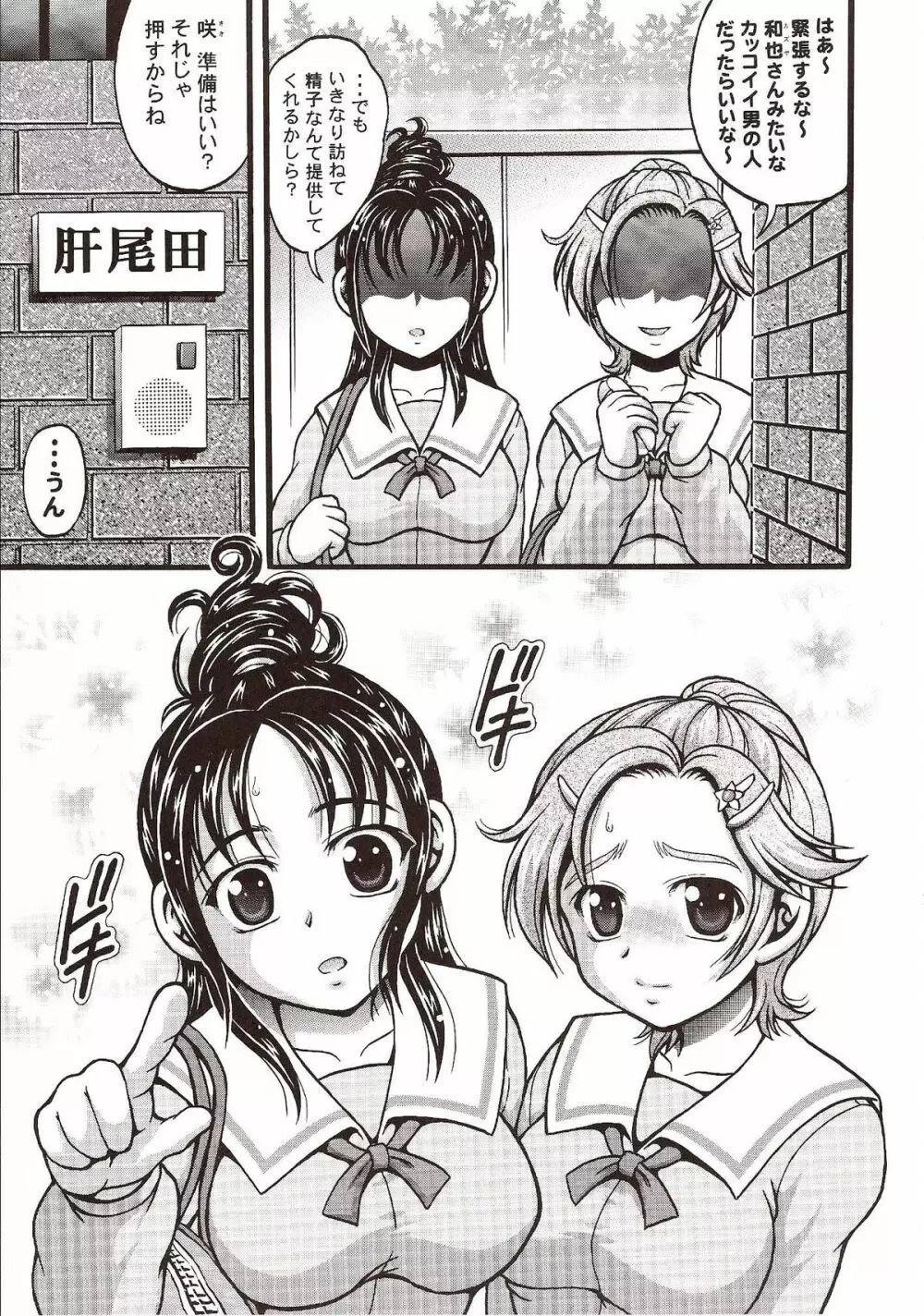 みるくはんたーず 6 - page43