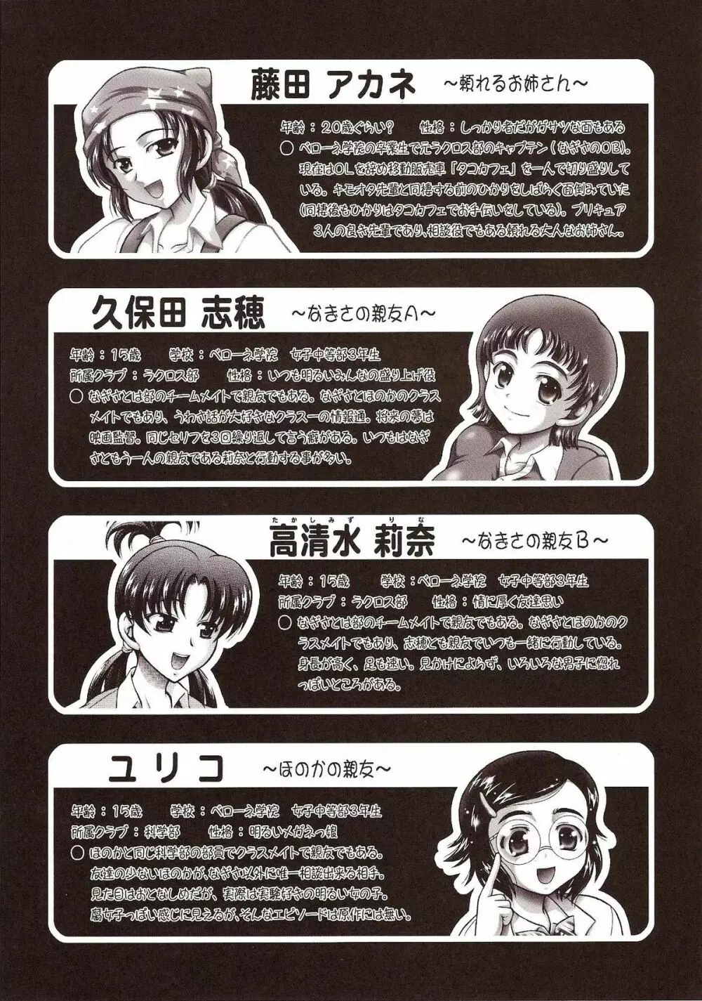 みるくはんたーず 6 - page6