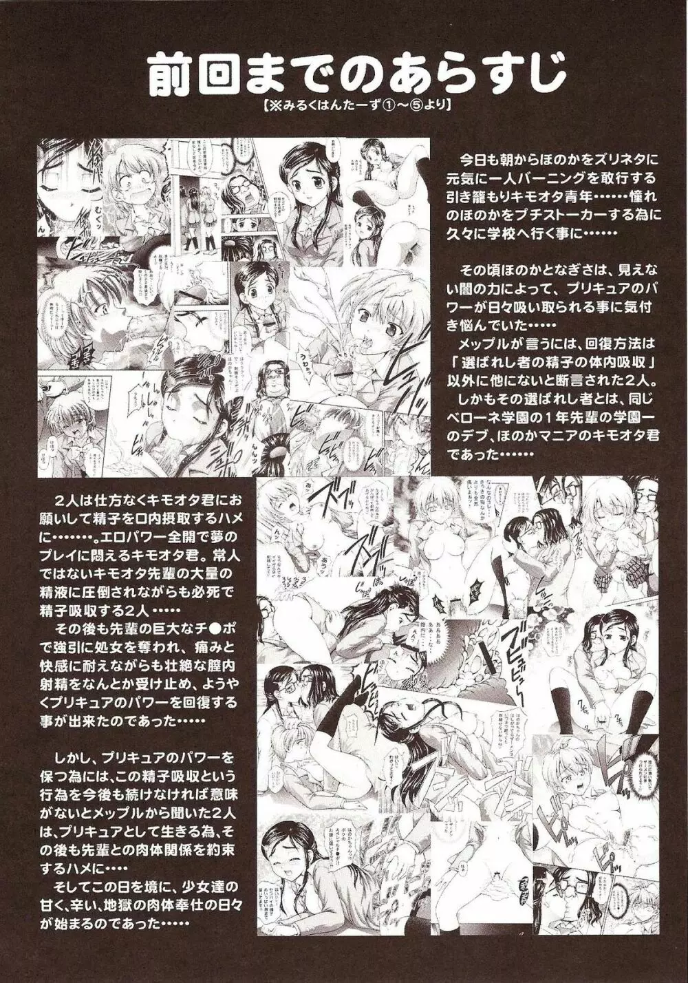 みるくはんたーず 6 - page7