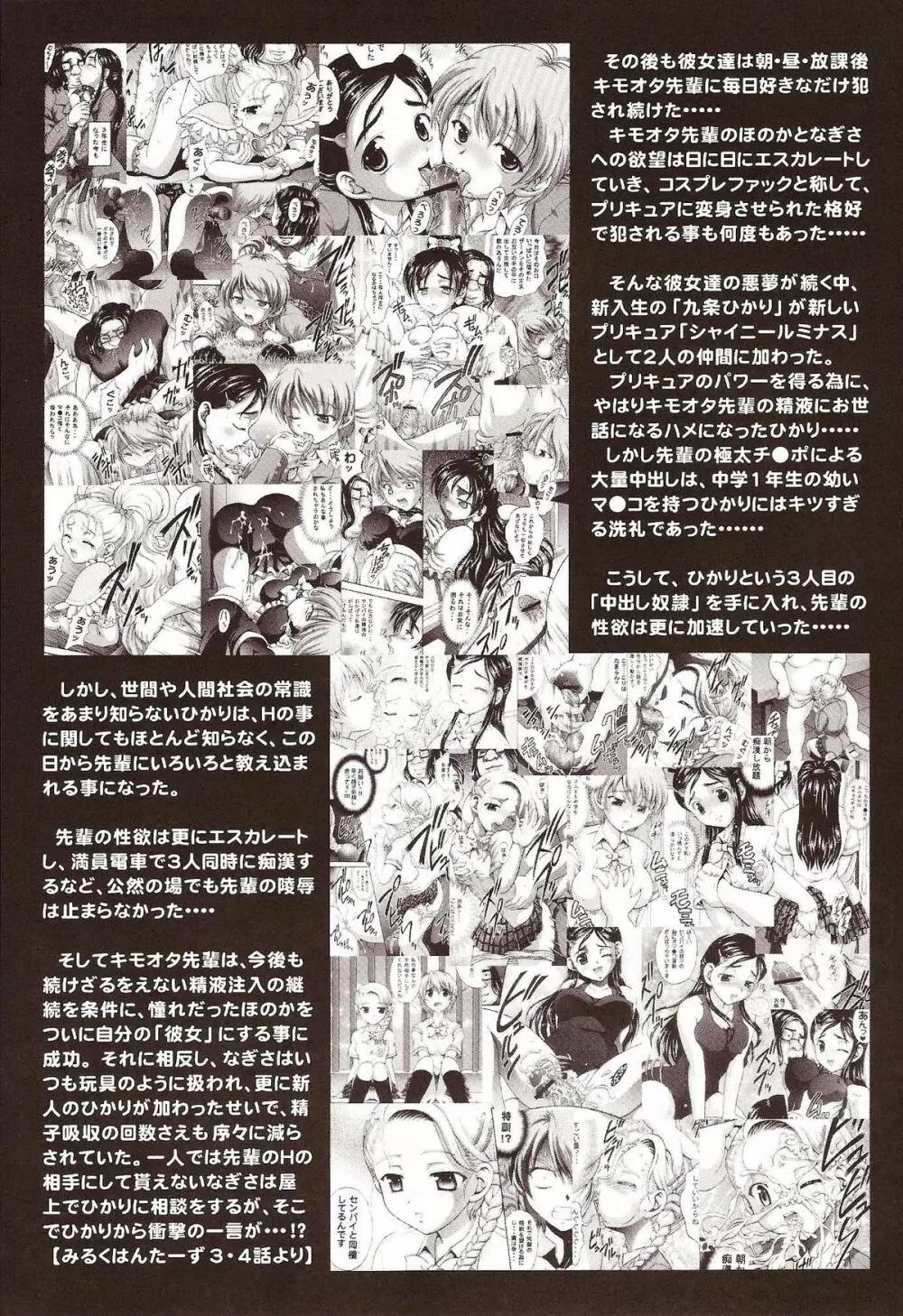 みるくはんたーず 6 - page8
