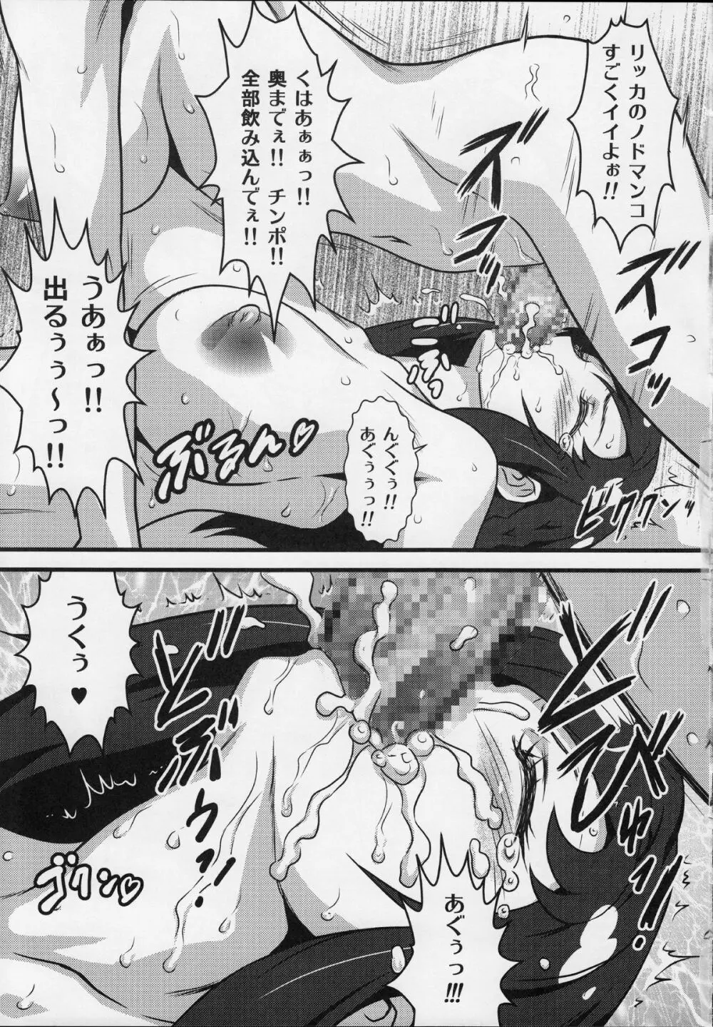 ヨロコビの国 Vol.20 リッカはマナの性処理係 - page12