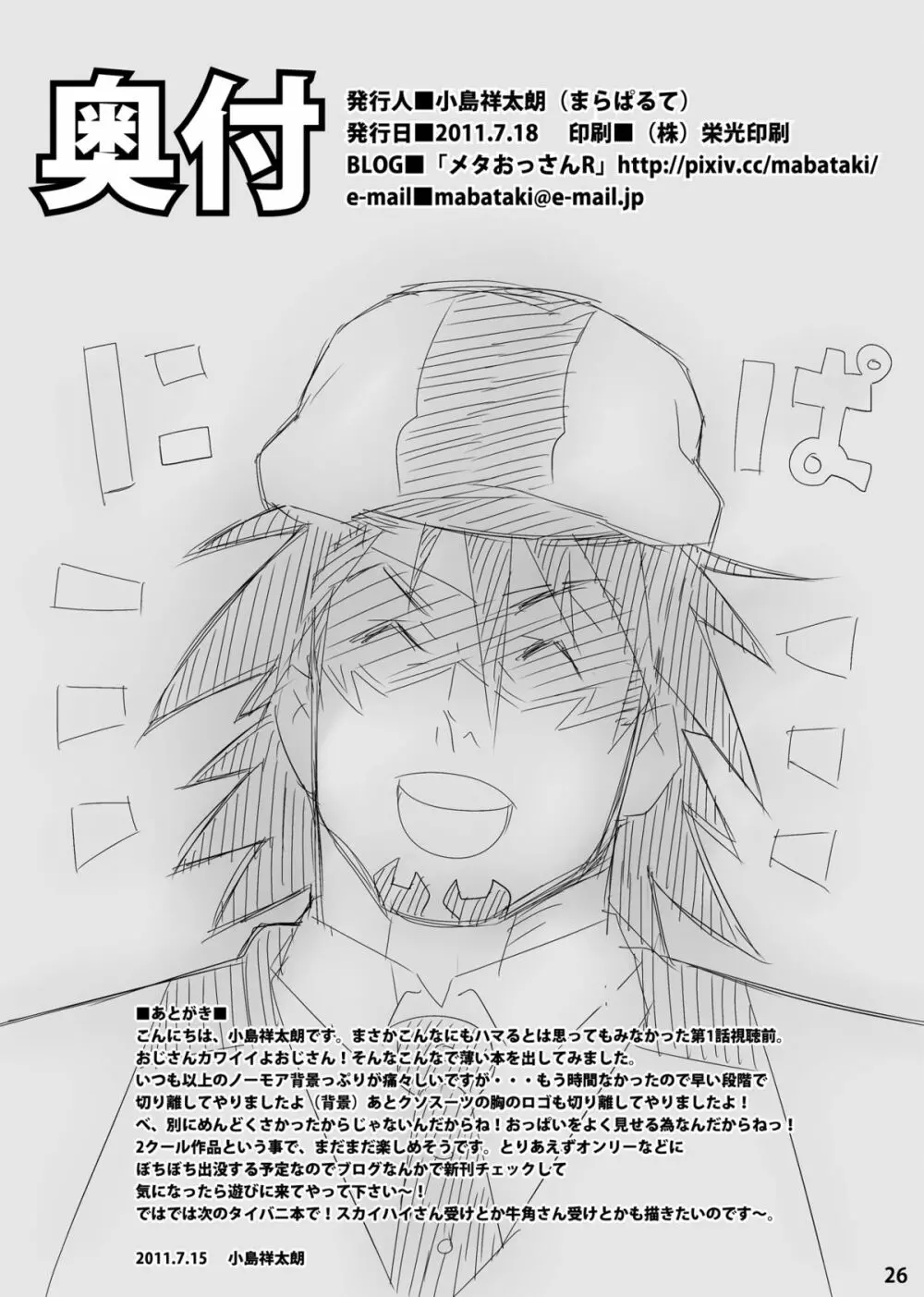 T.B.コンフィデンシャル - page25
