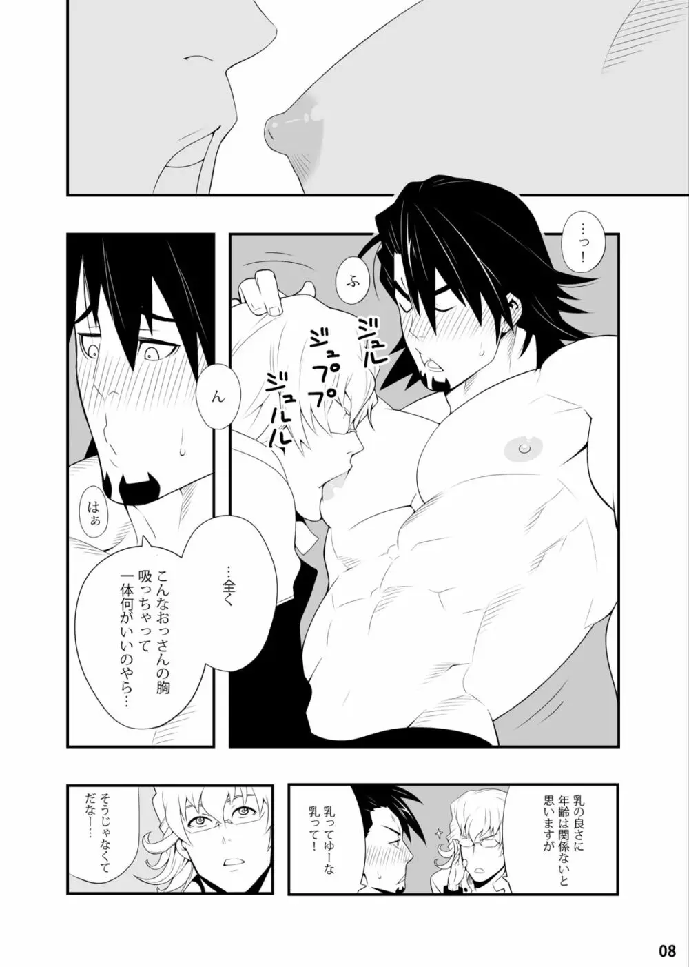 T.B.コンフィデンシャル - page7