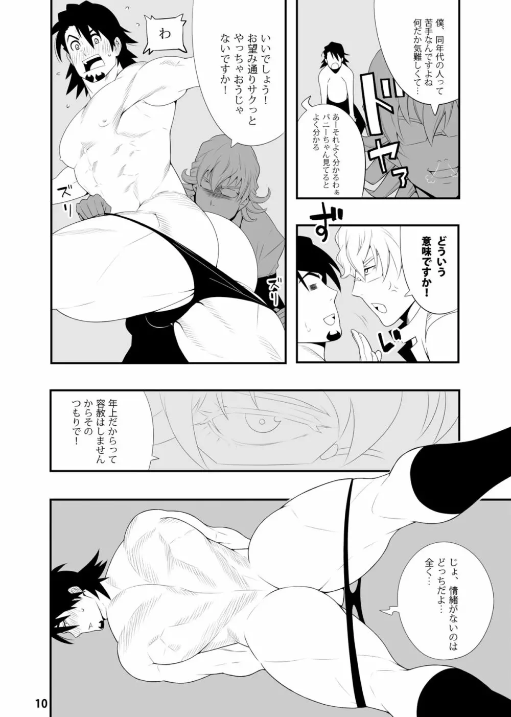 T.B.コンフィデンシャル - page9