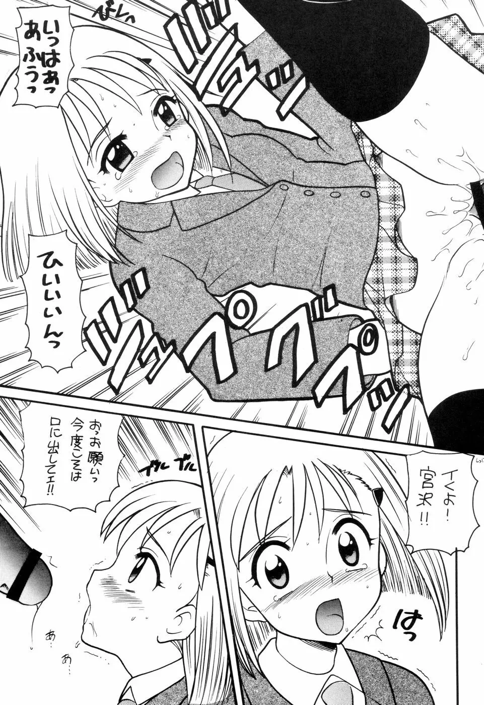 汁マニア5 - page11