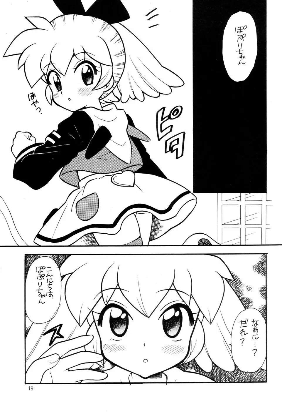汁マニア5 - page19