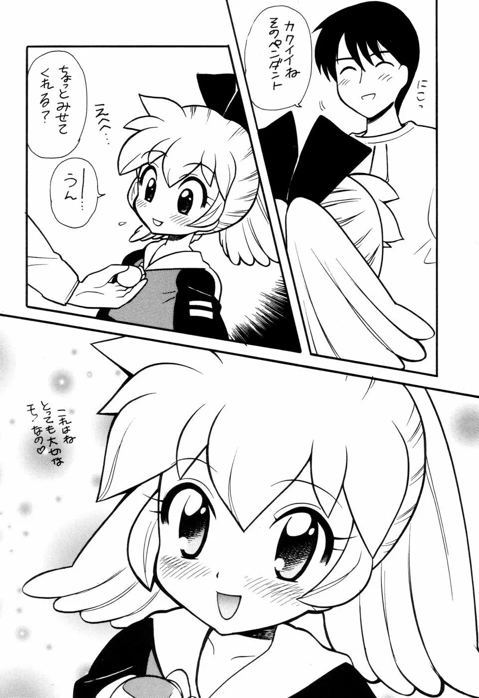 汁マニア5 - page20