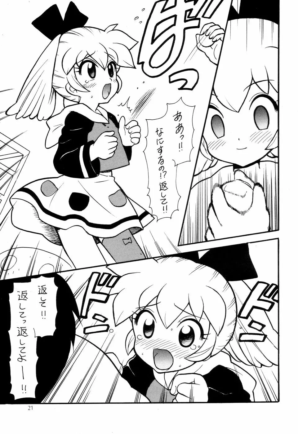 汁マニア5 - page21