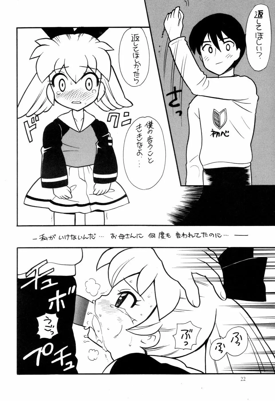 汁マニア5 - page22