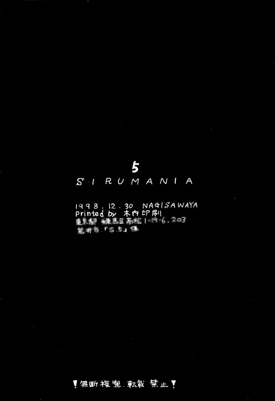 汁マニア5 - page30