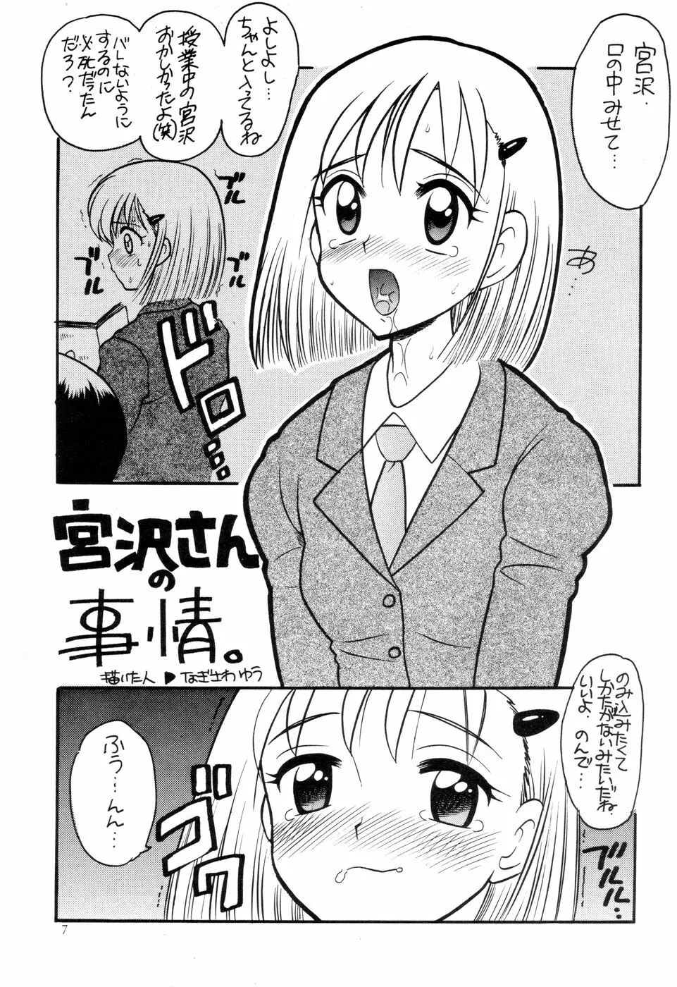汁マニア5 - page7
