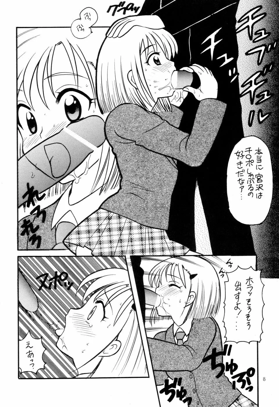 汁マニア5 - page8