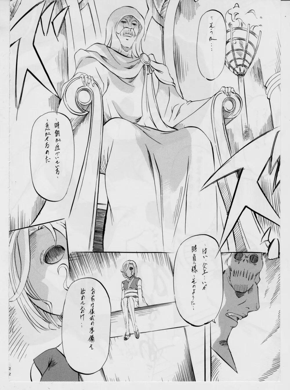 亜衣&麻衣D・S～蒼哭の翼～ - page22