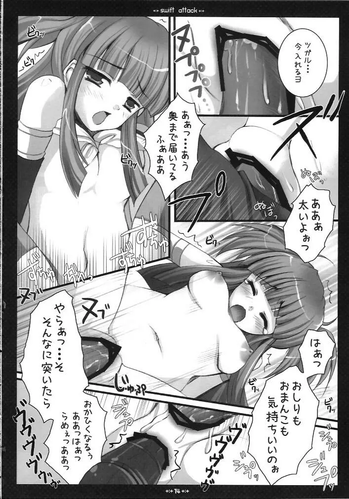 swift attack - page13