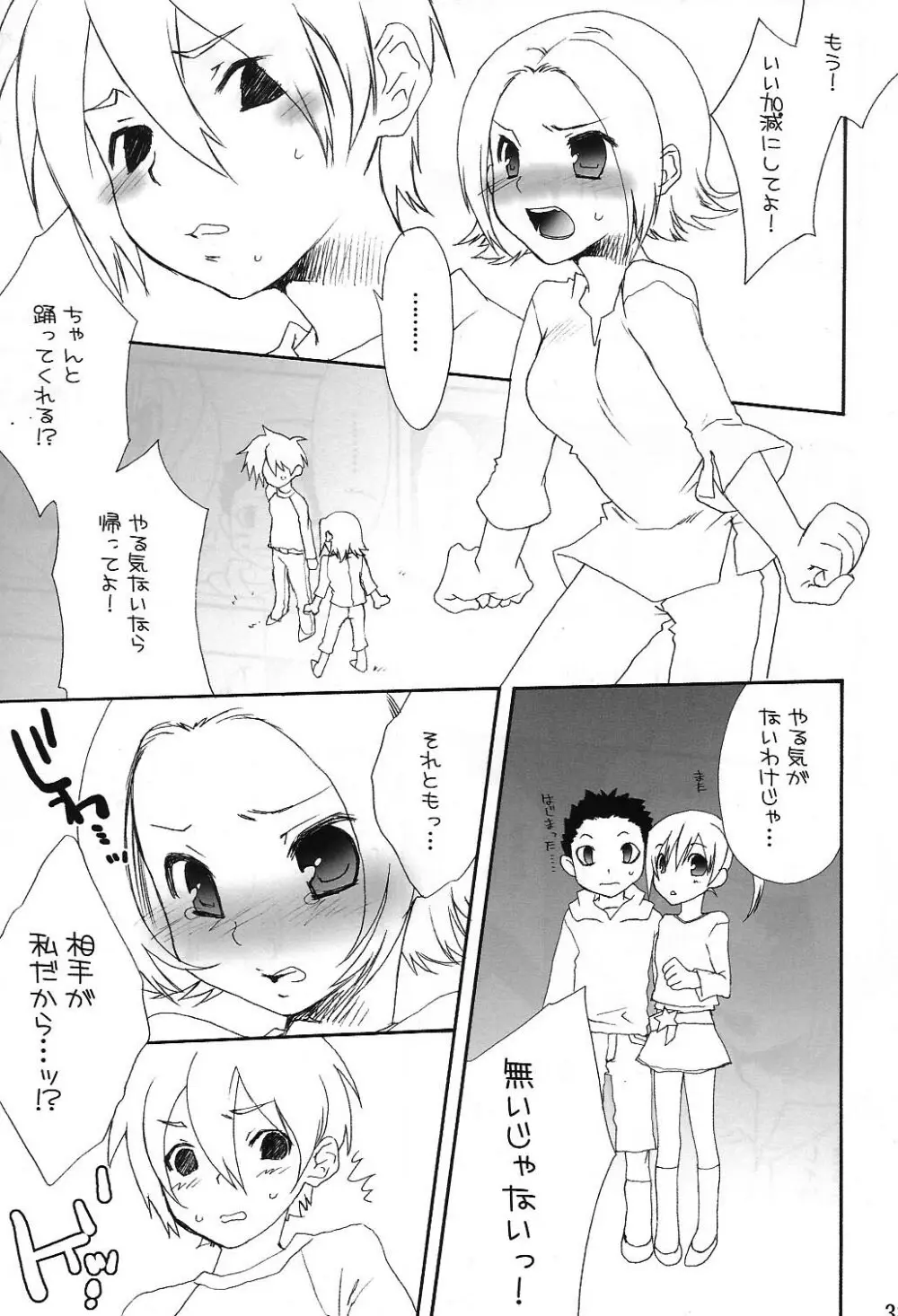 音MIX - page32