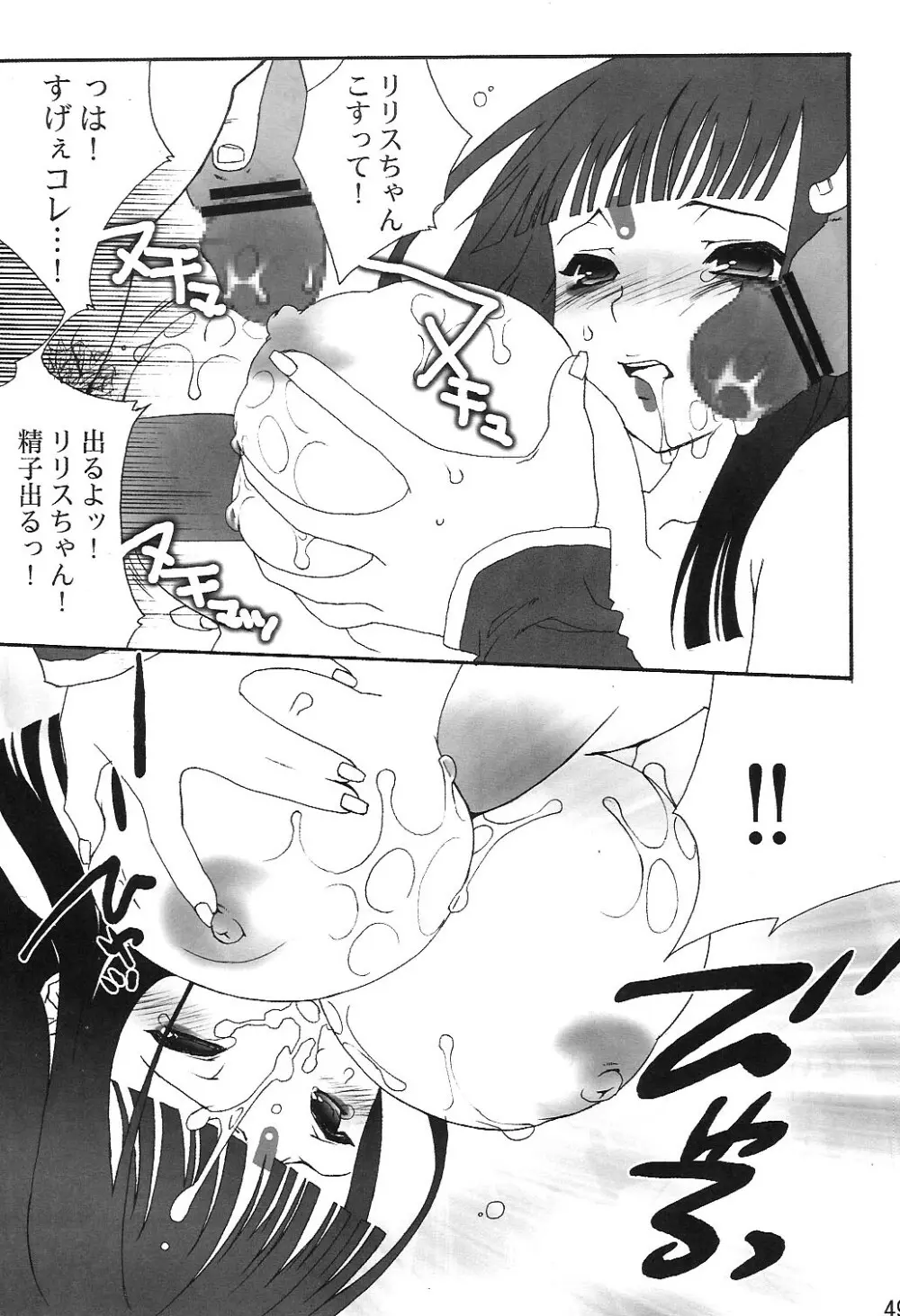 音MIX - page48