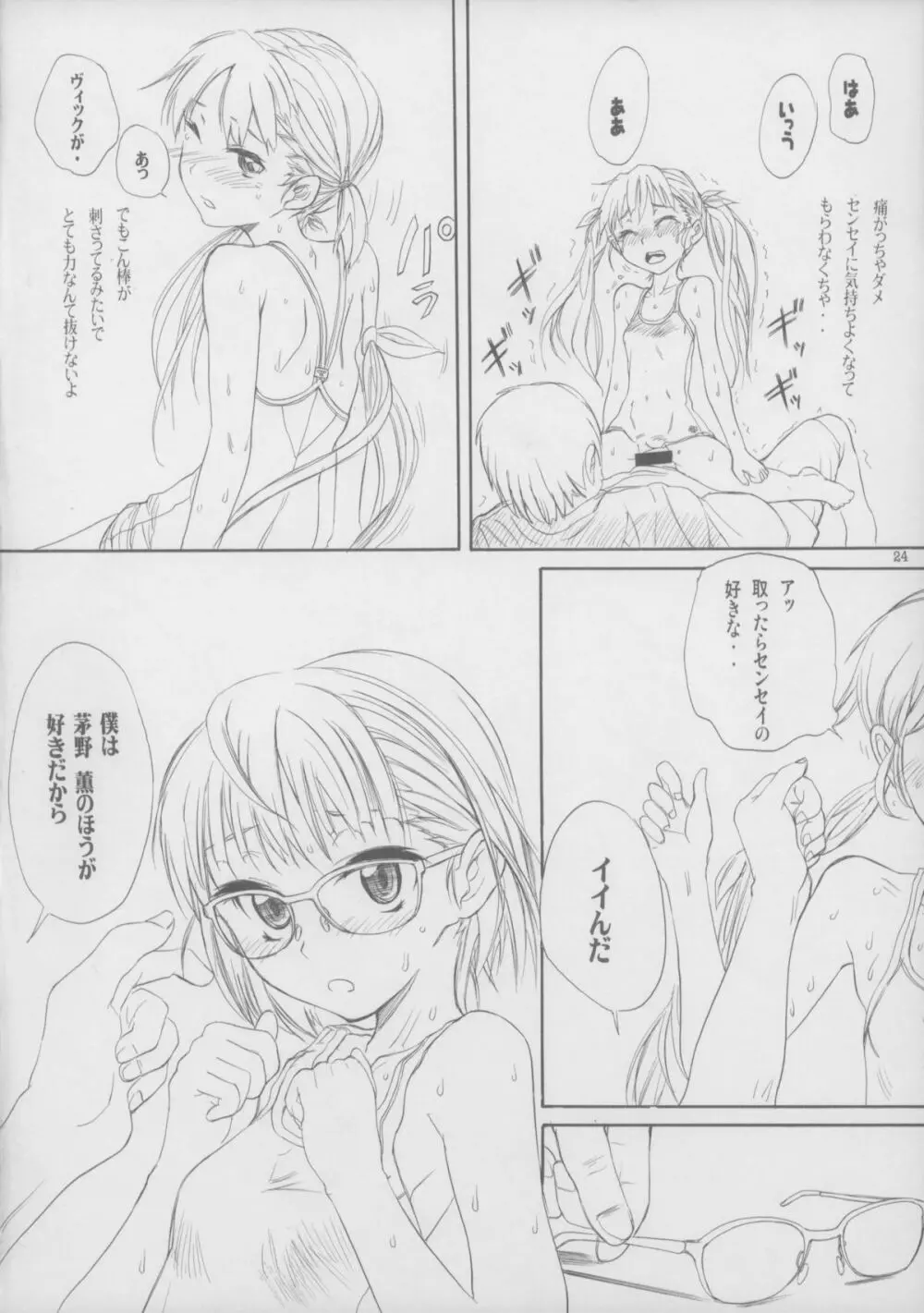 BLUE WATER SPLASH VOL.31 - page24