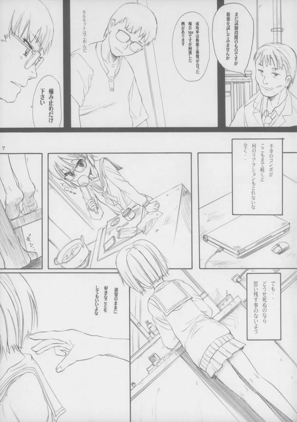 BLUE WATER SPLASH VOL.31 - page7