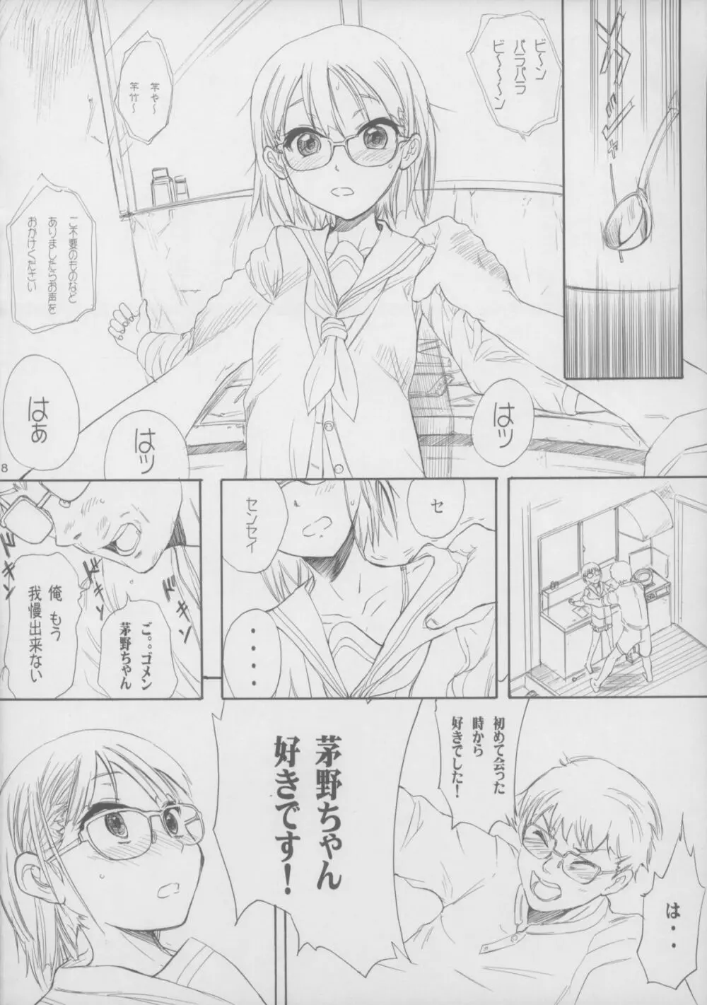 BLUE WATER SPLASH VOL.31 - page8