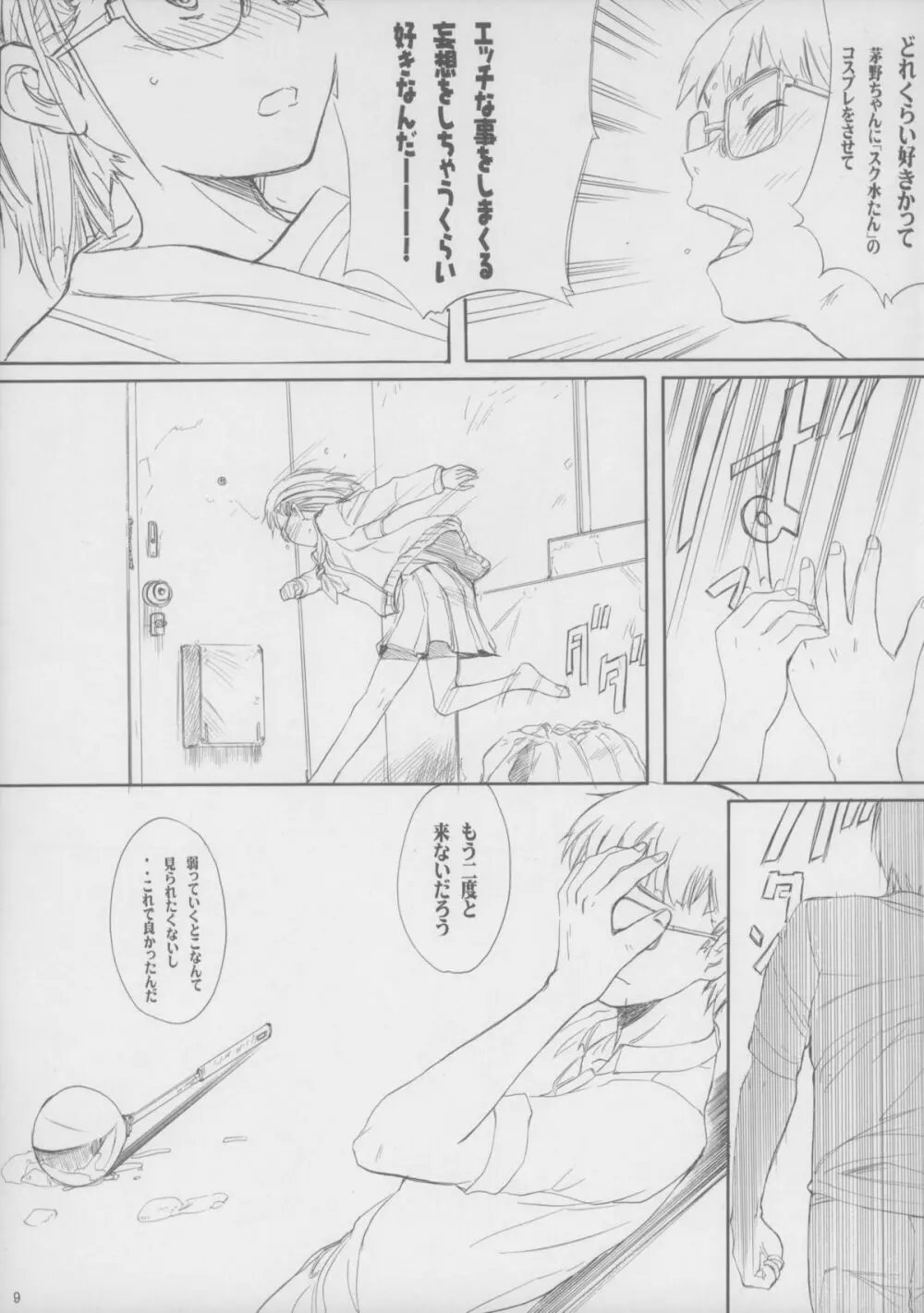 BLUE WATER SPLASH VOL.31 - page9