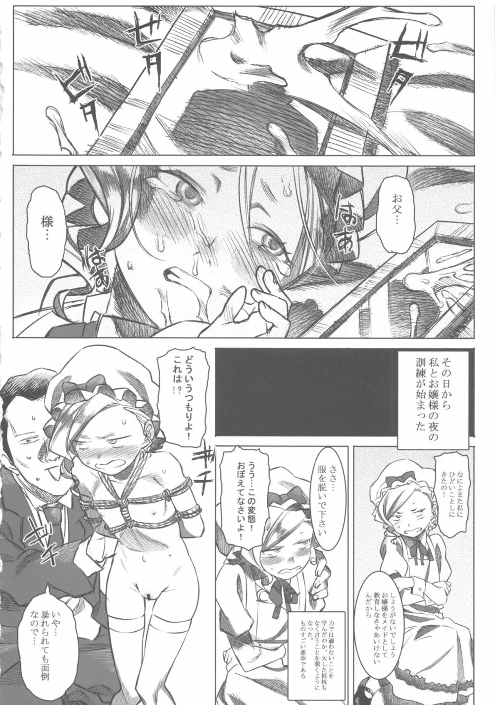 女中令嬢アマレット - page12