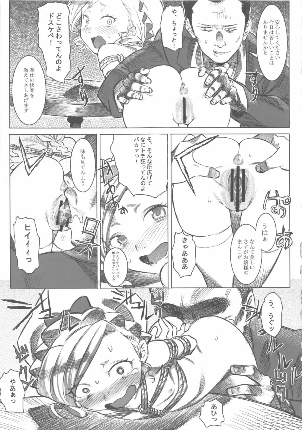 女中令嬢アマレット - page13