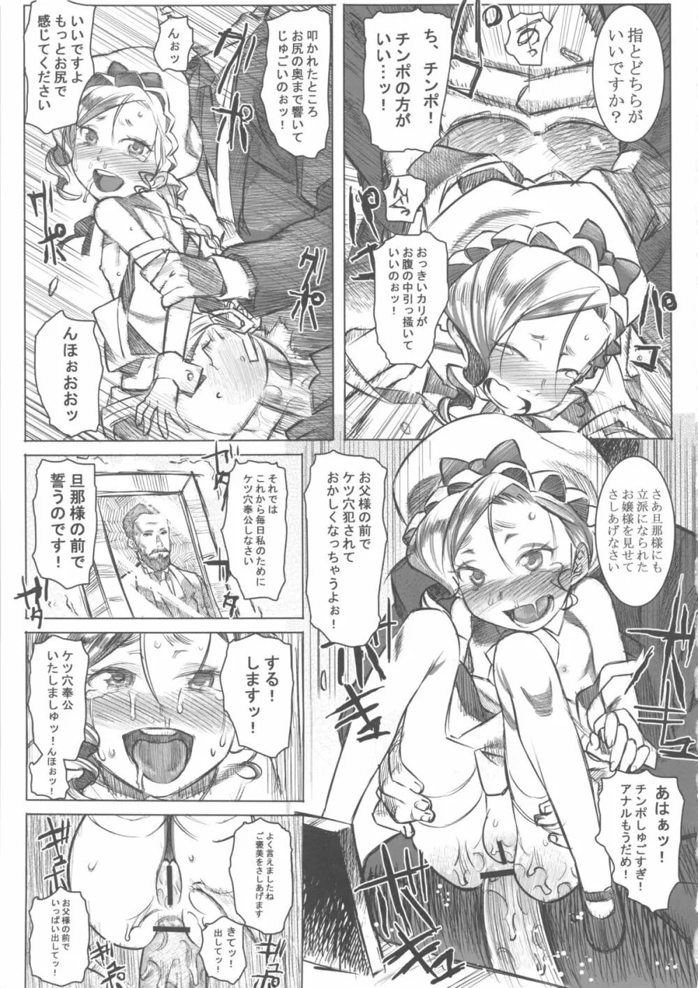 女中令嬢アマレット - page23