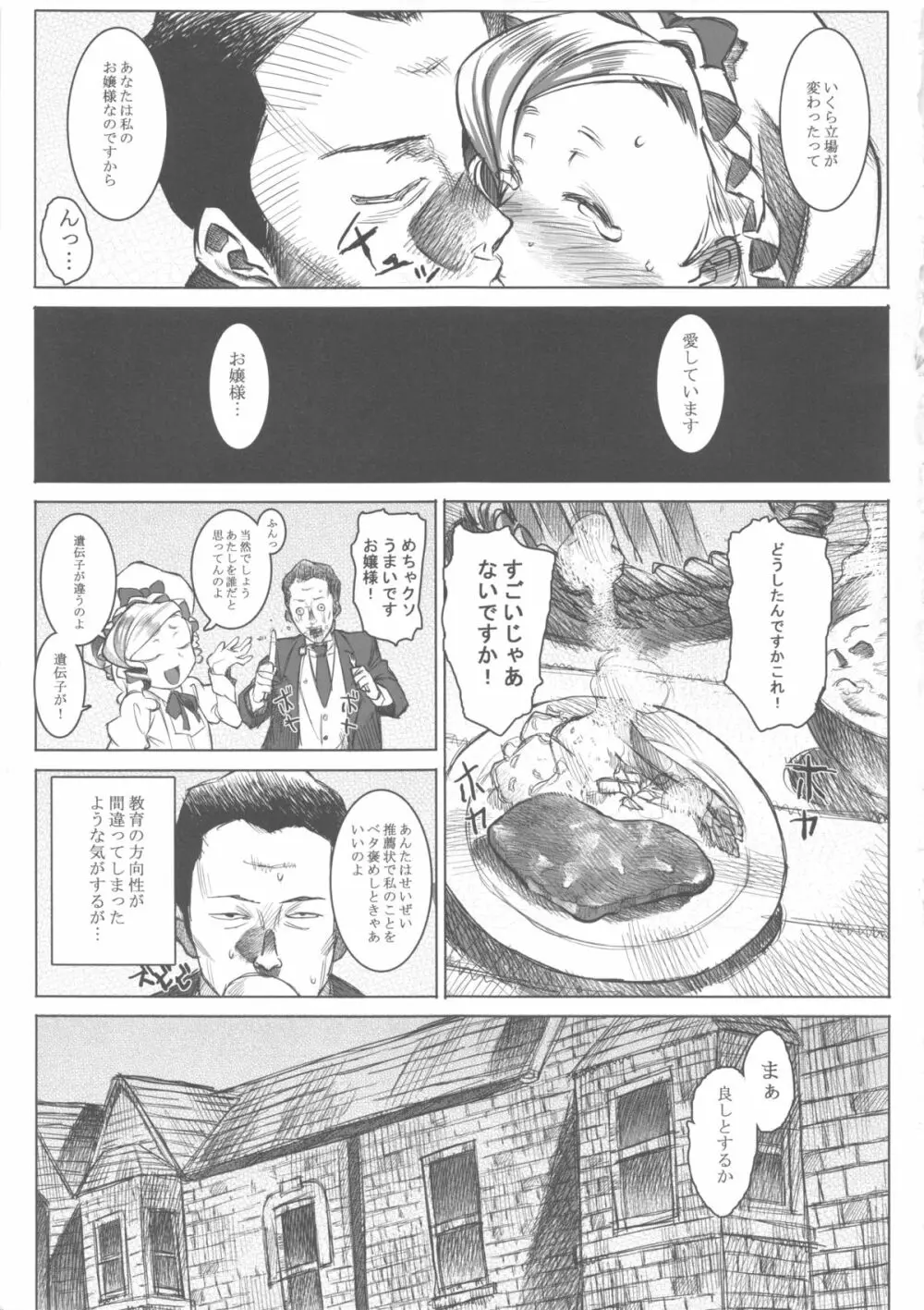 女中令嬢アマレット - page25