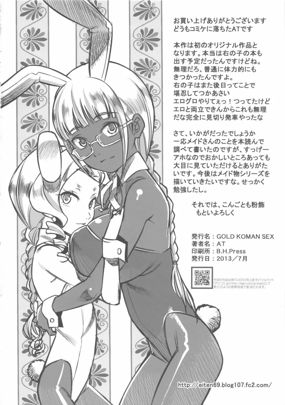 女中令嬢アマレット - page26
