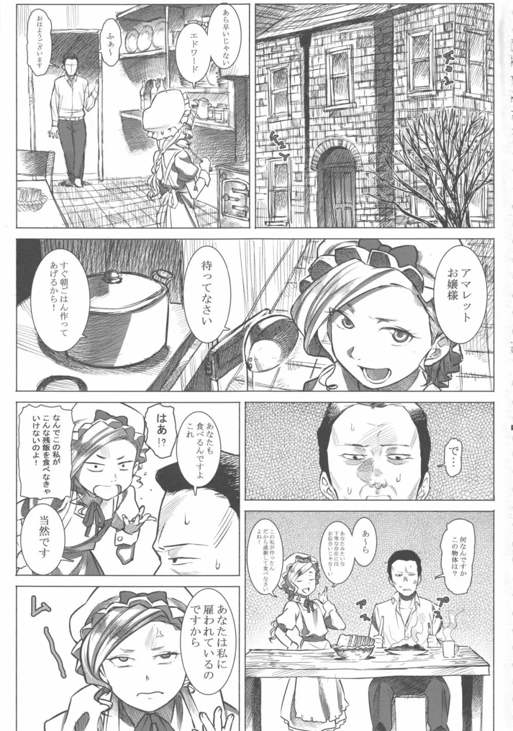 女中令嬢アマレット - page3