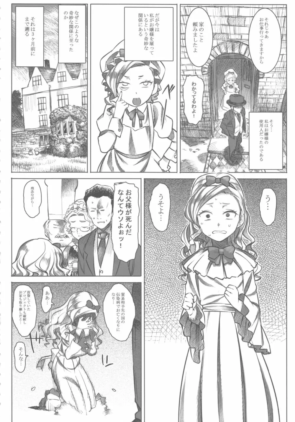 女中令嬢アマレット - page4