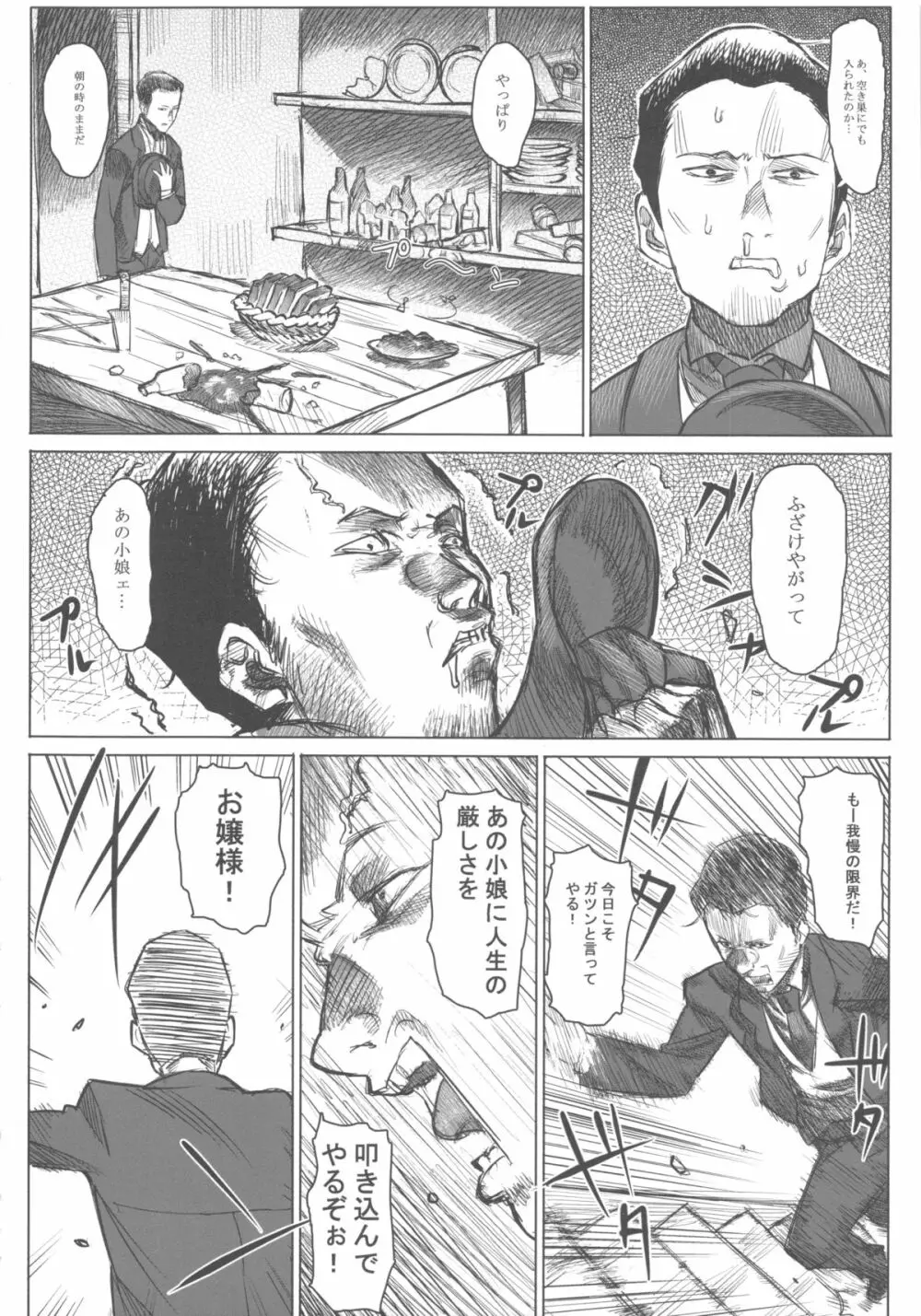 女中令嬢アマレット - page6