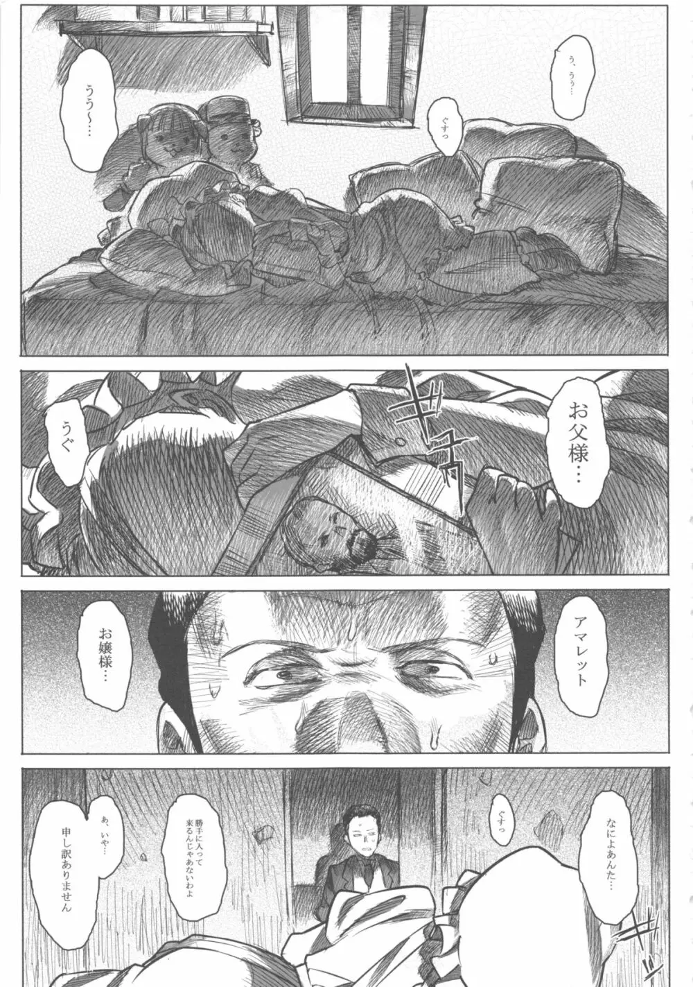 女中令嬢アマレット - page7