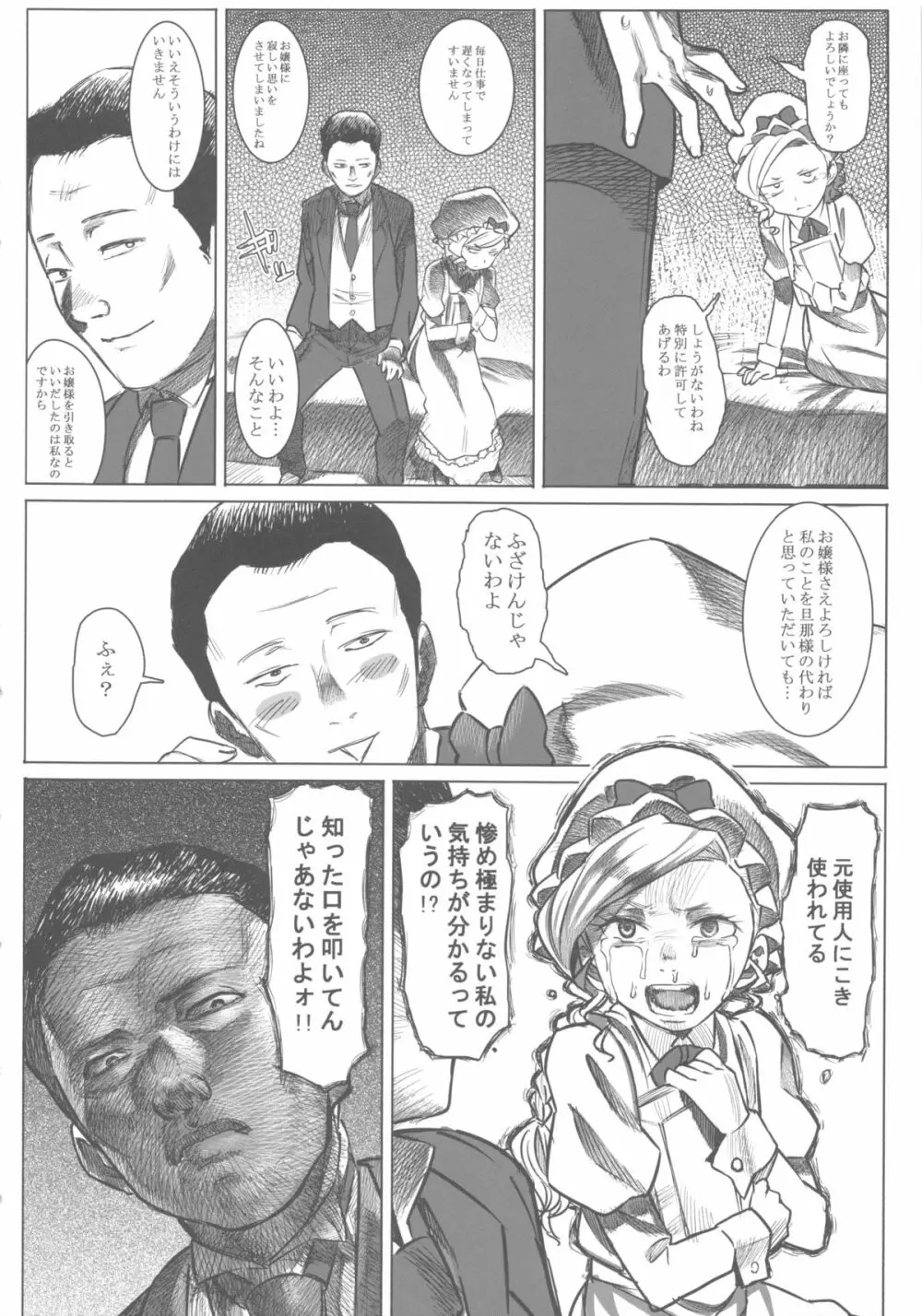女中令嬢アマレット - page8
