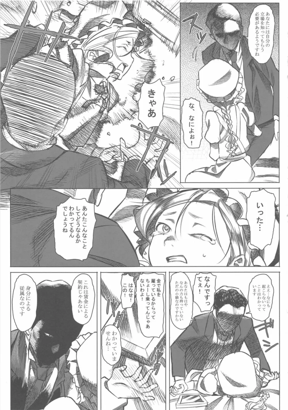 女中令嬢アマレット - page9