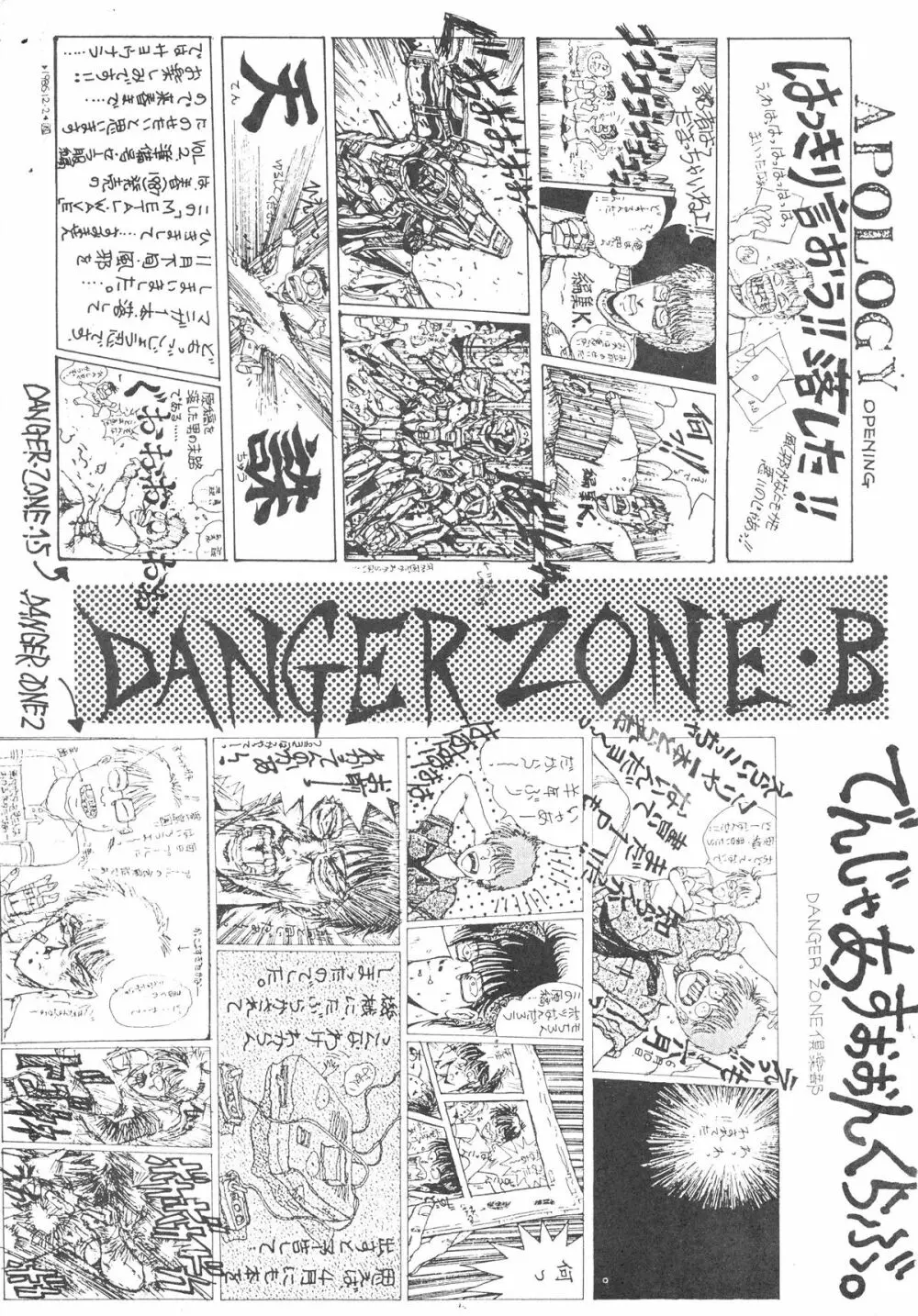 DANGER ZONE SIDE B 改良版 - page2