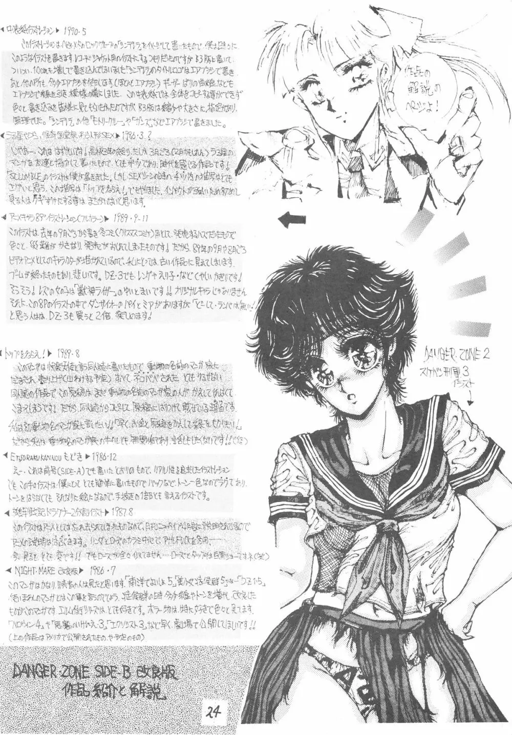 DANGER ZONE SIDE B 改良版 - page25