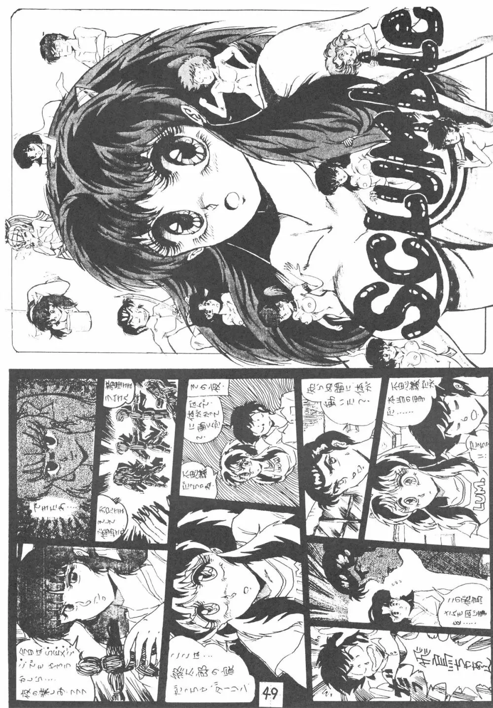 DANGER ZONE SIDE B 改良版 - page50