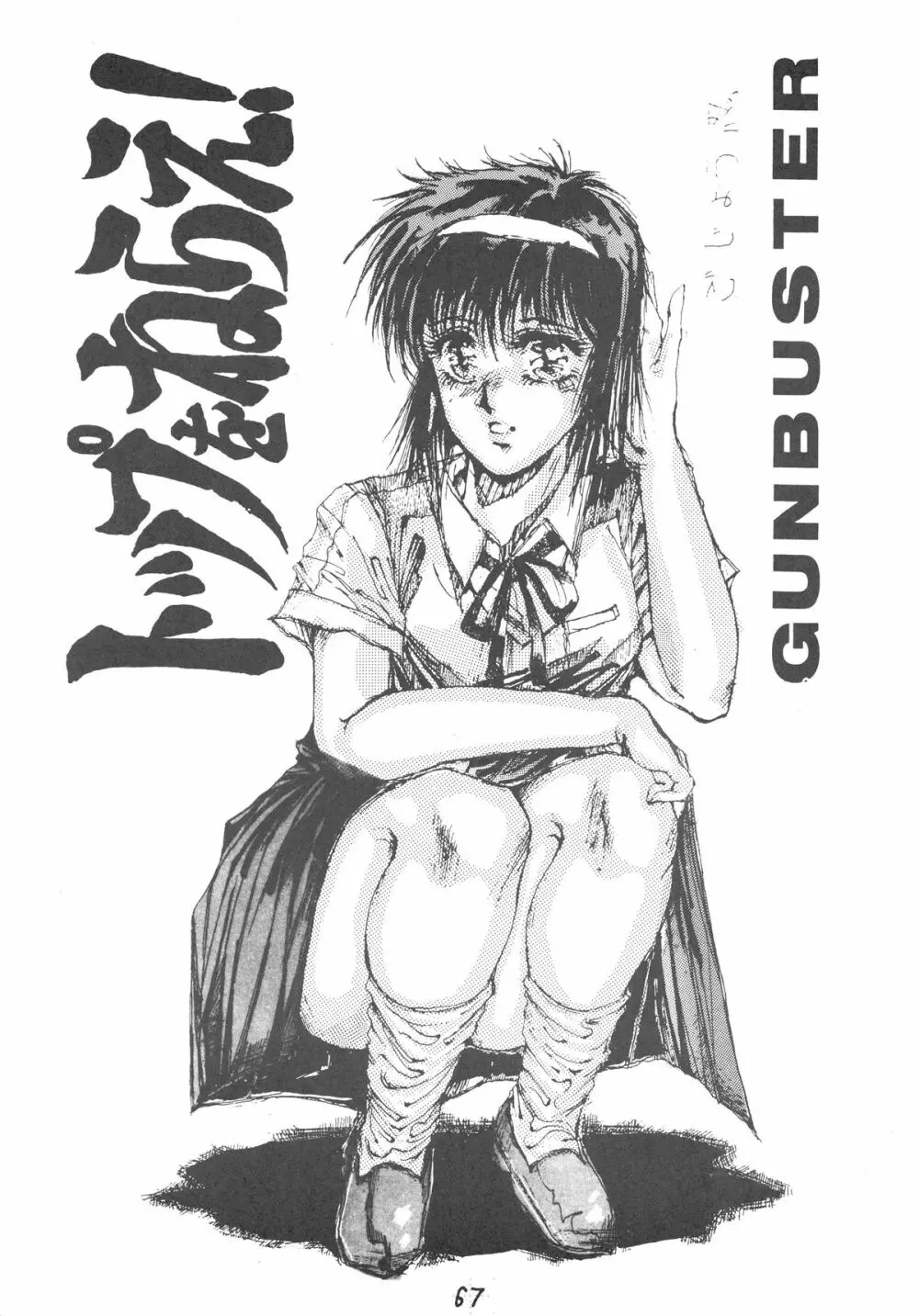 DANGER ZONE SIDE B 改良版 - page68