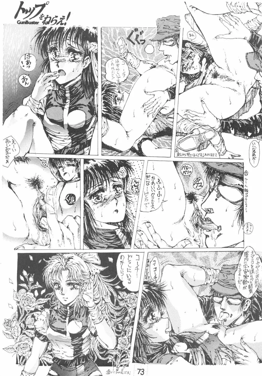 DANGER ZONE SIDE B 改良版 - page74