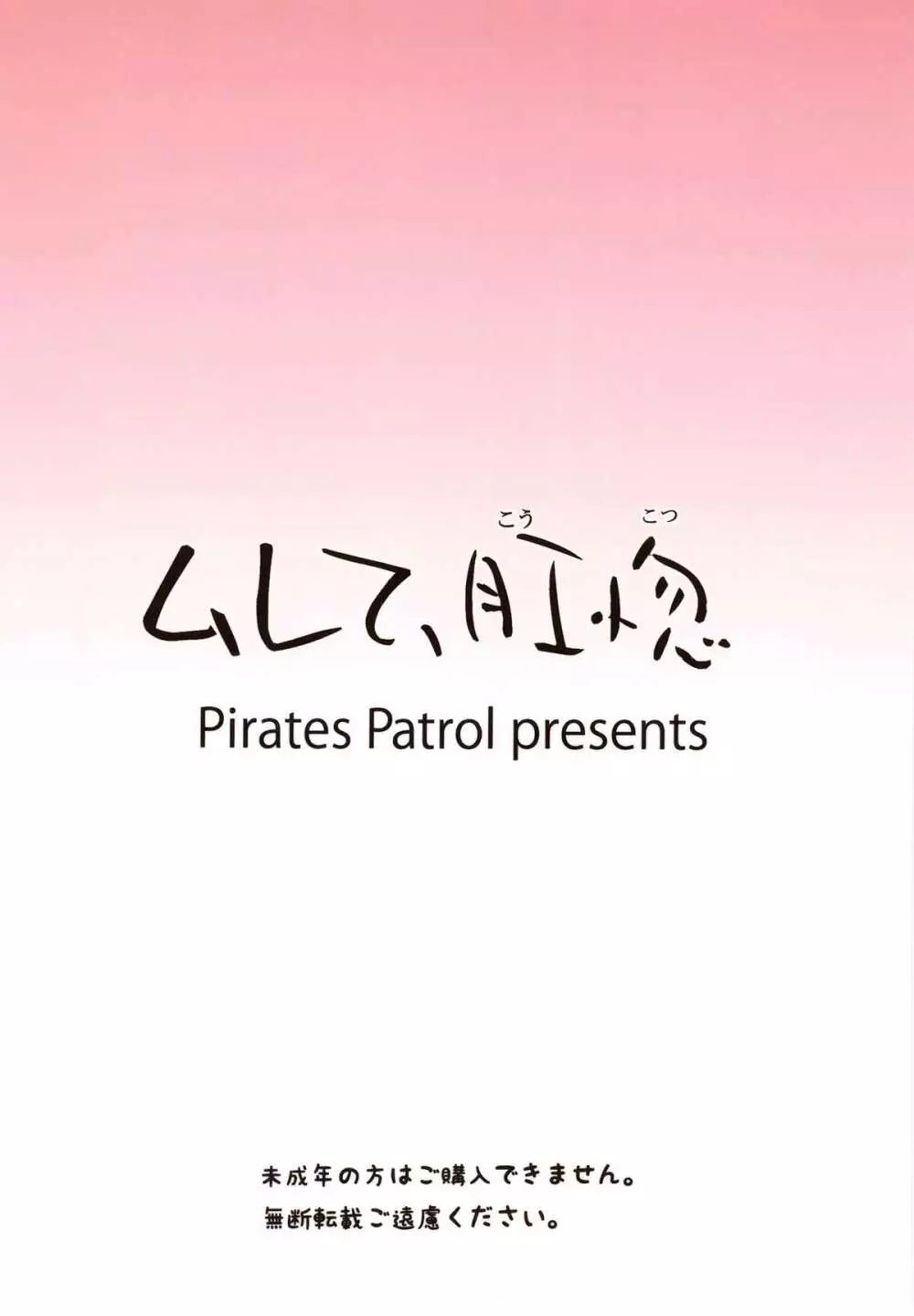 ムレて、肛惚 - page2