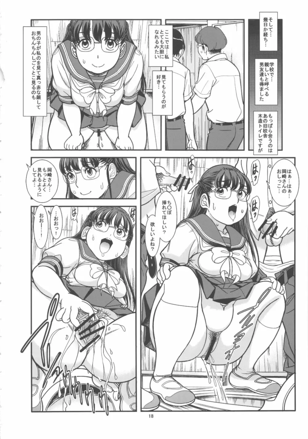 ムレて、肛惚 - page20
