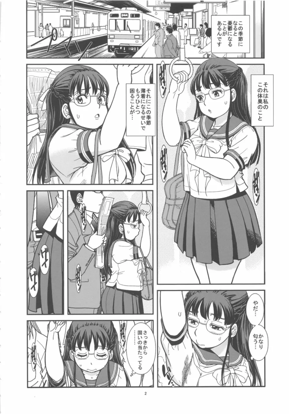 ムレて、肛惚 - page4