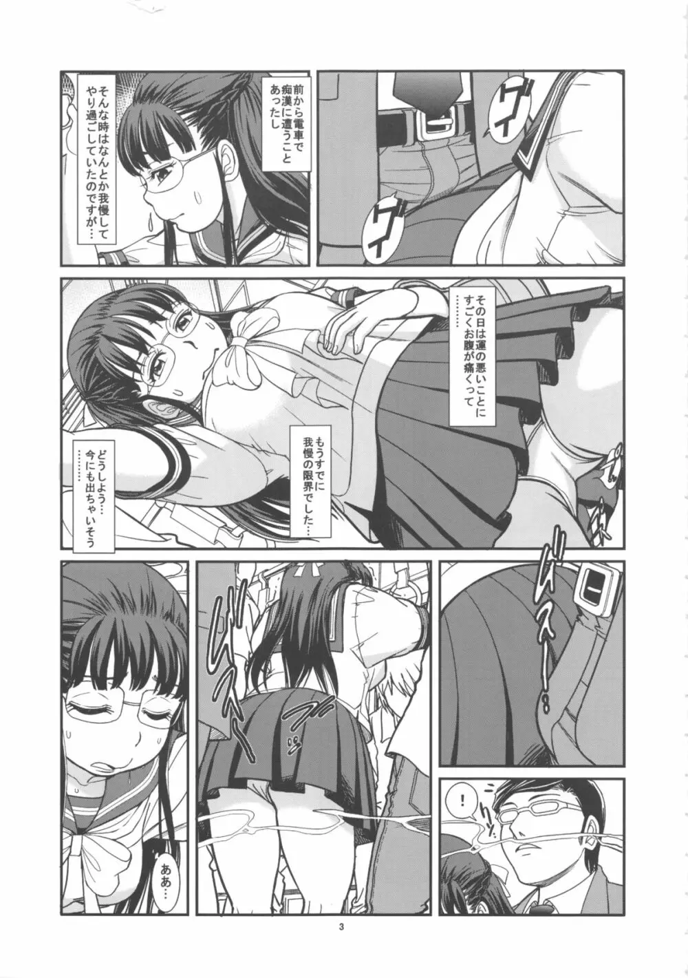 ムレて、肛惚 - page5
