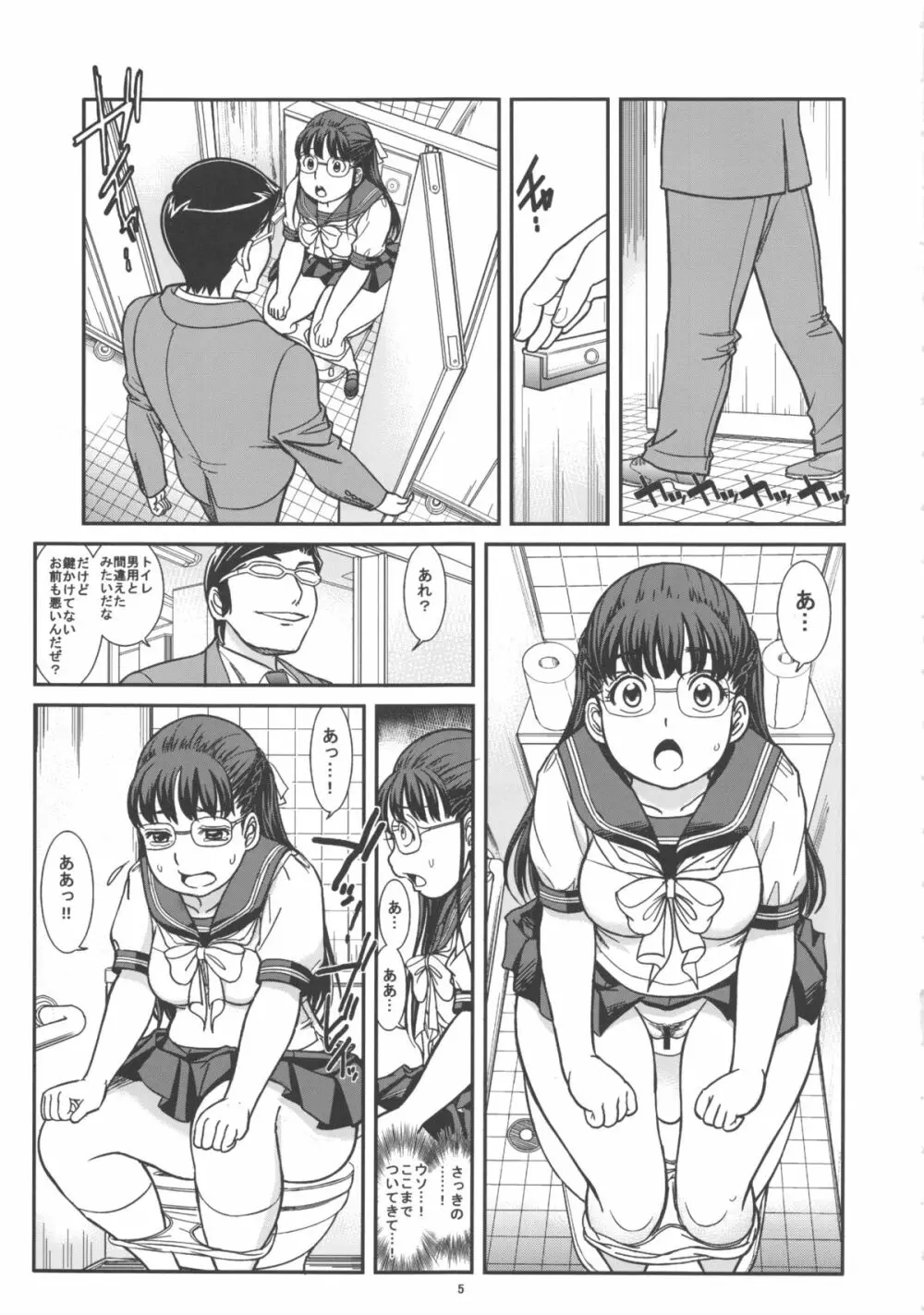 ムレて、肛惚 - page7