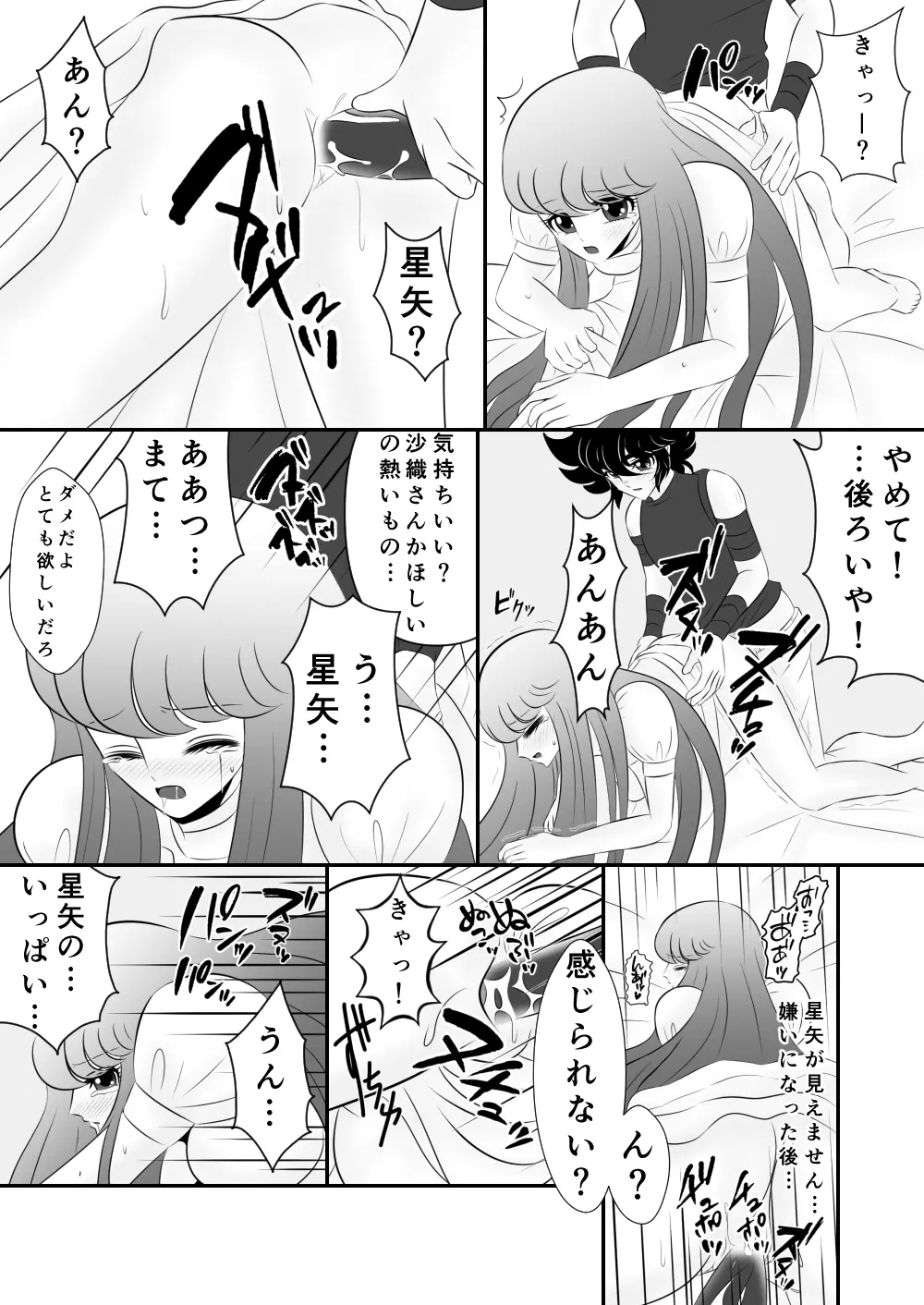 [Karin] Seiya x Saori - [R-18] マッサージ (Saint Seiya Omega) - page14