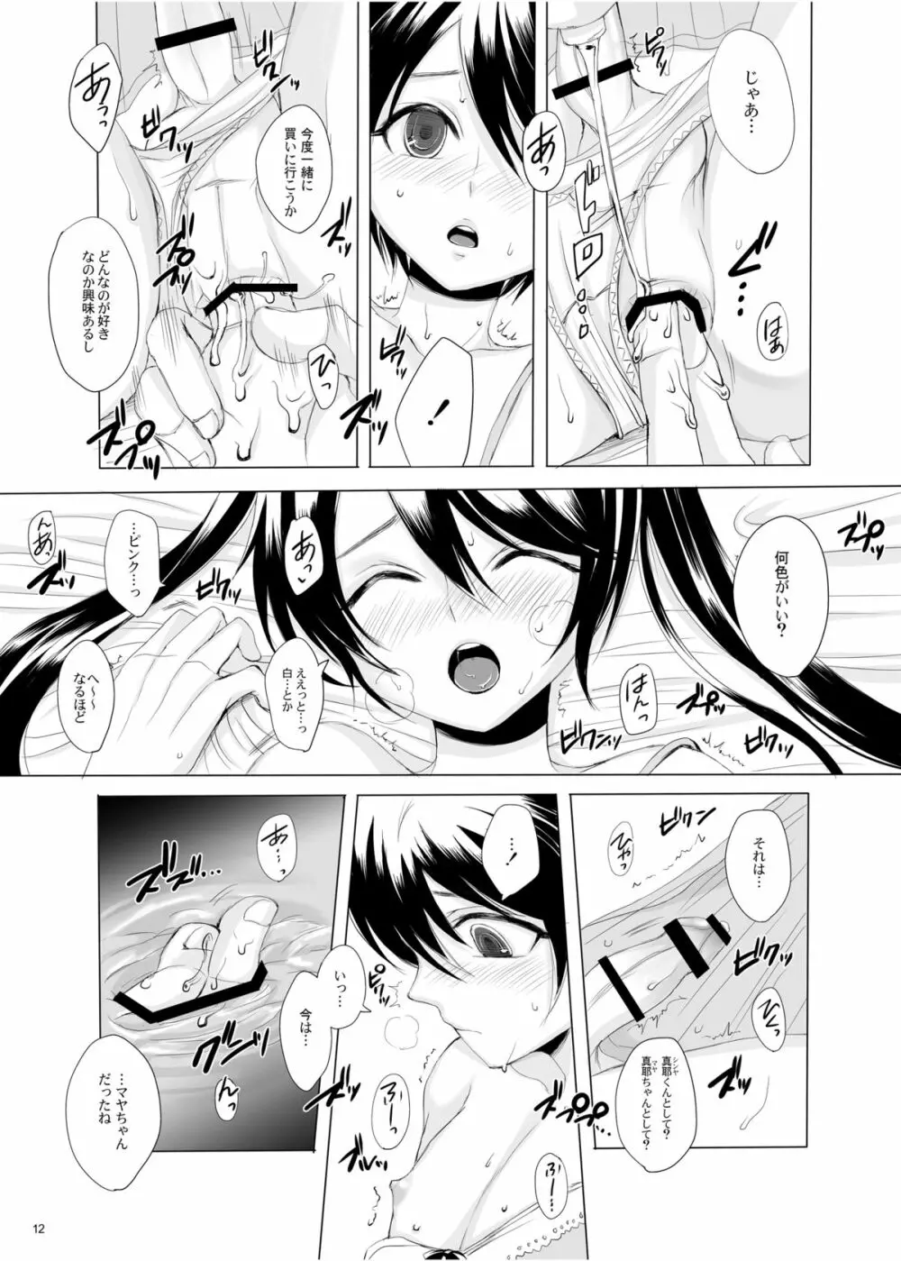 仮 -1.5- - page12